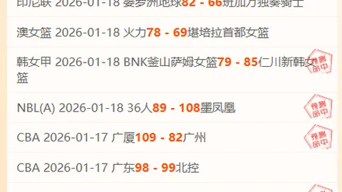 5胜4起落不定，悬念迭起的对决，今晚能否见证一场逆袭奇迹？